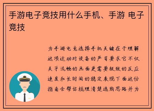 手游电子竞技用什么手机、手游 电子竞技